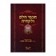 Chachmei Chelem Velekchea Vol. 2 / חכמי חלם ולקחיה - מוסר השכל חלק ב