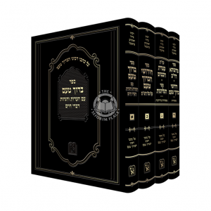Ko Kisvei Rabeinu HaBaruch Ta'am  /  כל כתבי רבינו הברוך טעם ד"כ