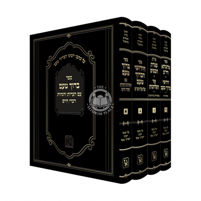 Ko Kisvei Rabeinu HaBaruch Ta'am  /  כל כתבי רבינו הברוך טעם ד"כ