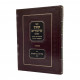 Kovetz Shiurim Hashalem Kesubos / קובץ שיעורים השלם כתובות - עם משפט הקובץ Kovetz Shiurim Hashalem Kesubos / קובץ שיעורים השלם כתובות - עם משפט הקובץ