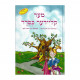 Messes of Dresses Yiddish Edition / מער קליידער כסדר