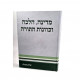 Medinah, Halacha Vekavonas Hatorah / מדינה, הלכה וכוונות התורה