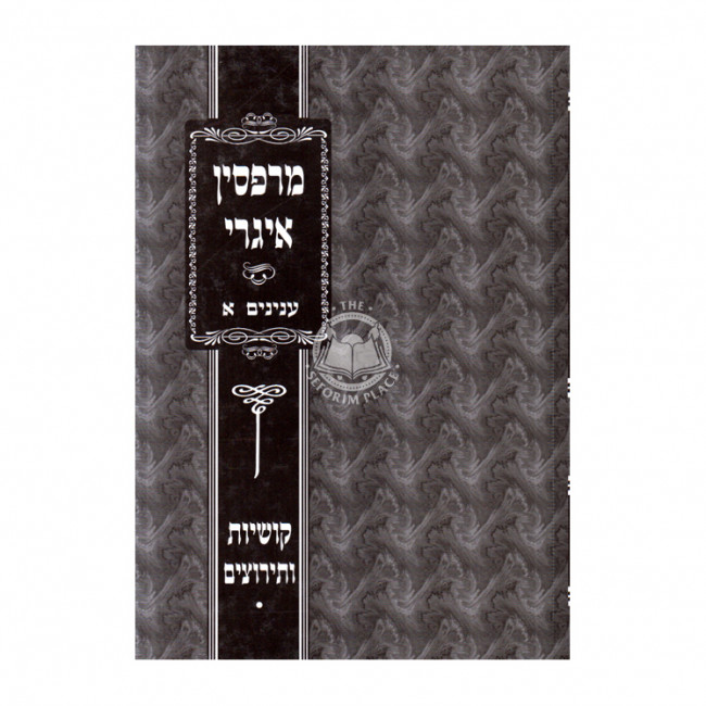 Merafsin Igri  /  מרפסין איגרי ענינים א