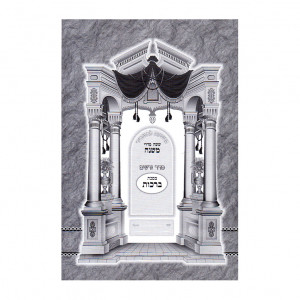 Mishnayos L'tashbar - Berachos       /       משניות לתשב"ר - ברכות