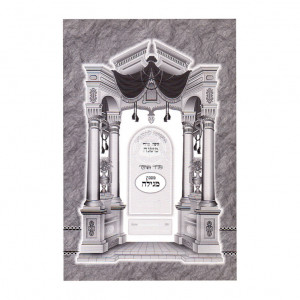 Mishnayos L'tashbar - Megillah     /    משניות לתשב"ר - מגילה