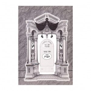 Mishnayos L'tashbar - Taanis   /   משניות לתשב"ר - תענית