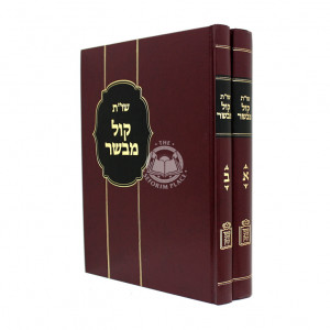 Shut Kol Mevaser   /  שו"ת קול מבשר ב"כ