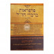 Parperaos Bedivrei Chazal Volume 2 / פרפראות בדברי חז"ל חלק ב