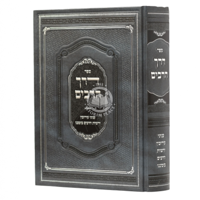 Derech Harabim Inyanei Eiruvin Vereshus Harabim Bizmaneinu / דרך הרבים עניני עירובין ורשות הרבים בזמננו Derech Harabim Inyanei Eiruvin Vereshus Harabim Bizmaneinu / דרך הרבים עניני עירובין ורשות הרבים בזמננו