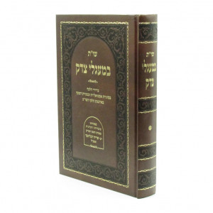 Shut Bema'agalei Tzedek / שו"ת במעגלי צדק