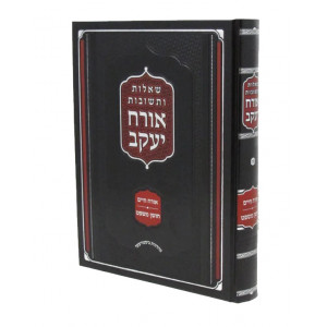 Shut Orach Yaakov Orach Chaim Choshen Mishpat 1 / שו"ת אורח יעקב אורח חיים חושן משפט א
