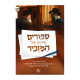 Sipurim M'yomano Shel Hamazkir / סיפורים מיומנו של המזכיר
