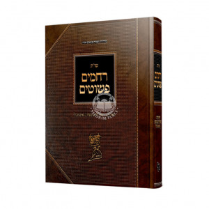 Rachamim Peshutim / שו"ת רחמים פשוטים