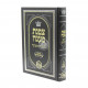 Tzafnas Paneach - Masechet Bava Metzia / צפנת פענח על מסכת בבא מציעא