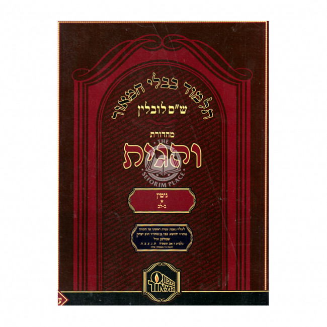 Vehagisa - Gittin 1 / והגית - גיטין א Vehagisa - Gittin 1 / והגית - גיטין א