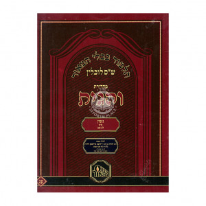 Vehagisa - Gittin 2 / והגית - גיטין ב