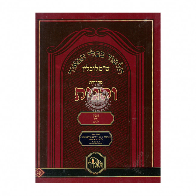 Vehagisa - Gittin 2 / והגית - גיטין ב