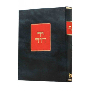 Yad David Bava Basra - Avodah Zara / יד דוד בבא בתרא - עבודה זרה 