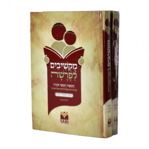 Makshivim LeParsha / מקשיבים לפרשה ב"כ