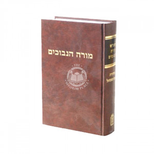 Moreh Hanevuchim In One Volume  /  מורה הנבוכים בכרך אחד