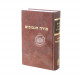Moreh Hanevuchim In One Volume  /  מורה הנבוכים בכרך אחד