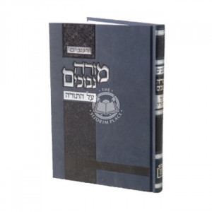 Moreh Nevuchim Al Hatorah  /  מורה נבוכים על התורה