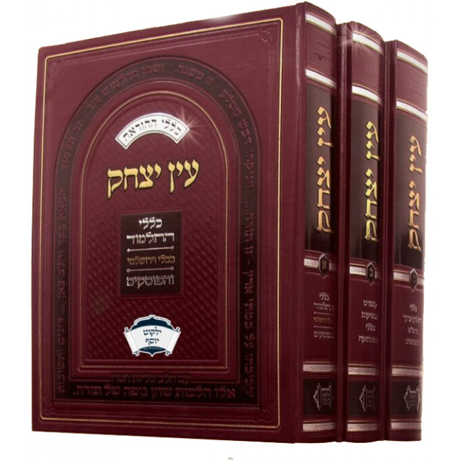 Ein Yitzchak           /    עין יצחק