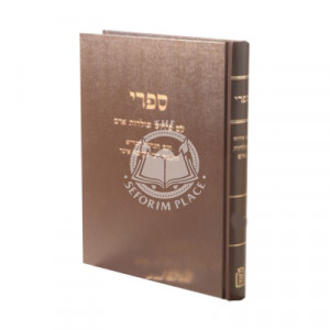 Sifri Bamidbar   /   ספרי במדבר