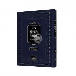 PIrush Rabeinu Zackai Gittin  /  פירוש רבינו זכאי על הרי"ף גיטין