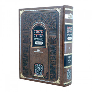 Rambam Hamevuer - Zemanim - Shofer Sukkah Velulav Shekalim / רמב"ם המבואר - זמנים - שופר סוכה ולולב שקלים