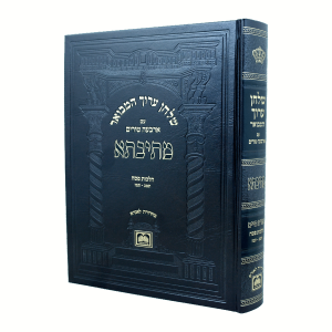 Shulchan Aruch Mesivta Hilchos Pesach Simanim 442-447 - Oz Vehadar   /   שלחן ערוך מתיבתא הלכות פסח תמב - תמז - עוז והדר