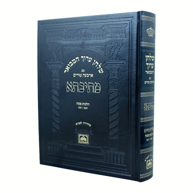Shulchan Aruch Mesivta Hilchos Pesach Simanim 442-447 - Oz Vehadar   /   שלחן ערוך מתיבתא הלכות פסח תמב - תמז - עוז והדר