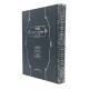 Otzar Hilchos Yichud Hashalem / אוצר הלכות יחוד השלם
