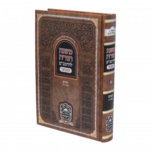 Rambam Hamevour - Zemanim - Shabbos 17-20 - Oz vehadar / רמב"ם המבואר - זמנים - שבת יז-כ - עוז והדר