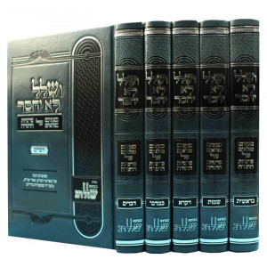 Vesholol Lo Yechsor Al HaTorah / ושלל לא יחסר על התורה ה חלקים