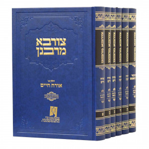 Sifrei Tzurva Merabanan / ספרי צורבא מרבנן ו כרכים