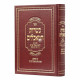 Kashrus Hamaachalim / כשרות המאכלים