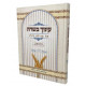 Ainecha Baseadeh - Megilas Rus / עיניך בשדה - מגילת רות