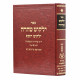 Yalkut Taharah Yalkut Yosef Taharas HaMishpacha / ילקוט טהרה ילקוט יוסף טהרת המשפחה
