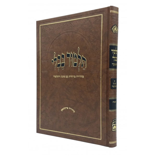 Gemara - Bava Basra - Oz Vehadar Menukad With Shinun HaTalmud / גמרא בבא בתרא מנוקד עם שינון - עוז והדר