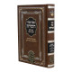 Otzer Peninei HaChassidus - Shavuos / אוצר פניני החסידות - שבועות