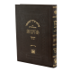 Shulchan Aruch Hamevuer Choshen Mishpat Mekach Umemkar 189 - 197 - Oz Vehadar / שלחן ערוך המבואר חושן משפט מקח וממכר קפט - קצז - עוז והדר