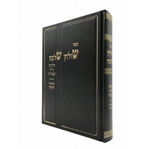 Shulchan Shlomo Hilchos NiddahUtevilah  /  שולחן שלמה הלכות נדה וטבילה
