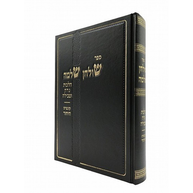 Shulchan Shlomo Hilchos NiddahUtevilah  /  שולחן שלמה הלכות נדה וטבילה