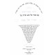 Haggadah Otzer Hamidrashim - 400 Mi Yodea / הגדה אוצר המדרשים - 400 מי יודע Haggadah Otzer Hamidrashim - 400 Mi Yodea / הגדה אוצר המדרשים - 400 מי יודע