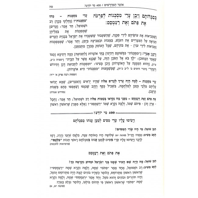Haggadah Otzer Hamidrashim - 400 Mi Yodea / הגדה אוצר המדרשים - 400 מי יודע Haggadah Otzer Hamidrashim - 400 Mi Yodea / הגדה אוצר המדרשים - 400 מי יודע