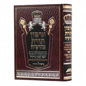 Armon Toras Turkiyah / ארמון תורת טורקיה מחכמי וגאוני טורקיה