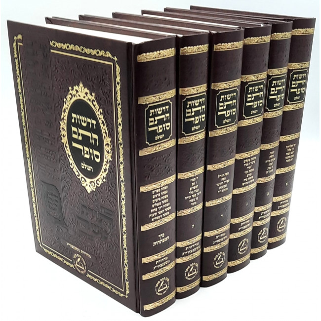 Derashos Chesam Sofer / דרשות חתם סופר - ו' כרכים