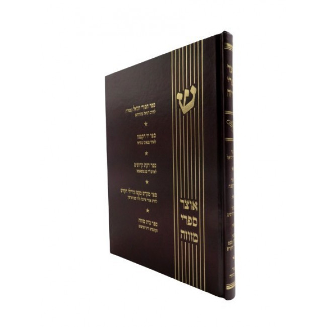 Otzer Sifrei Mezuzah / אוצר ספרי מזוזה