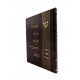 Otzer Sifrei Mezuzah / אוצר ספרי מזוזה